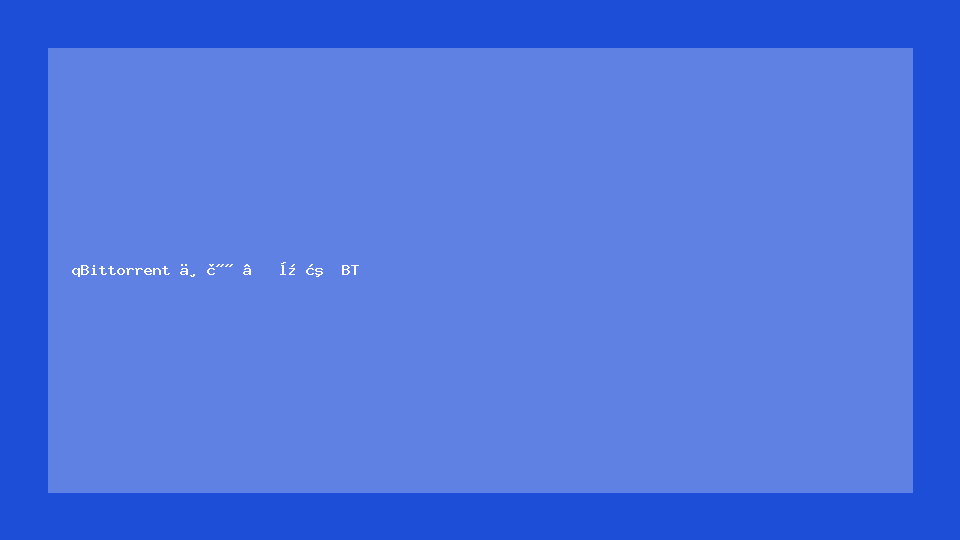 qBittorrent 下载 – 开源 BT 下载客户端